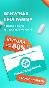 Скриншот Планета Здоровья 2